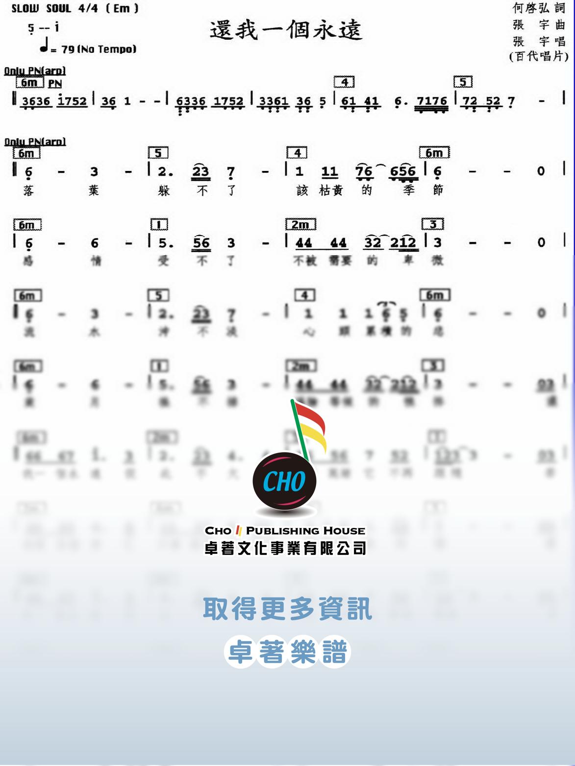 還我一個永遠
